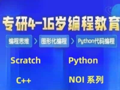 

       少儿编程培训 Scratch Python人工智能培训
