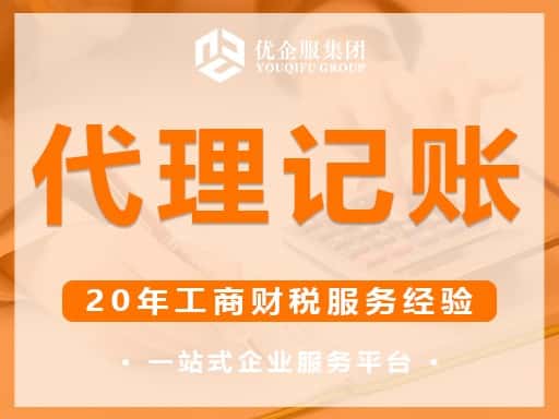 公司注册代办-代办营业执照-公司注销变更-财务会计代理记账 会计审计